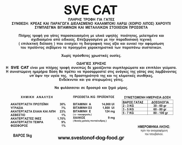 Svestonof Sve Cat Food Super Premium 5 Kg Ξηρά Τροφή Γάτας - Image 3