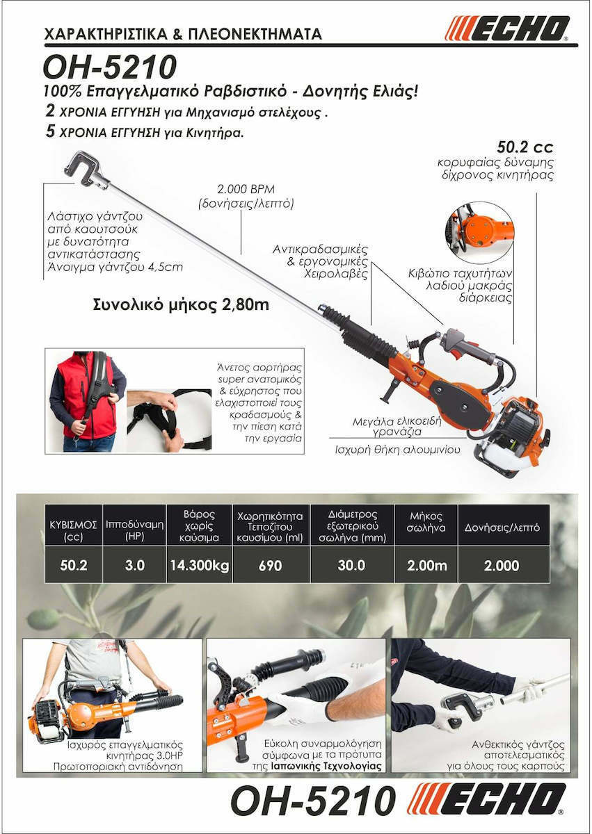 Echo OH-5210 Δονητικό Ελαιοραβδιστικό Βενζίνης 3hp Μήκους 2.8m - Image 2