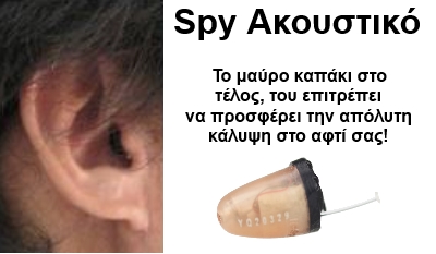Smartcheater Handsfree SE με Spy Ακουστικό Ψείρα - Image 2
