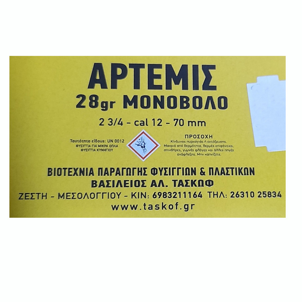 ΑΡΤΕΜΙΣ Σφαιρικό Φυσίγγια cal12 70mm 28gr 5τμχ Μονόβολο