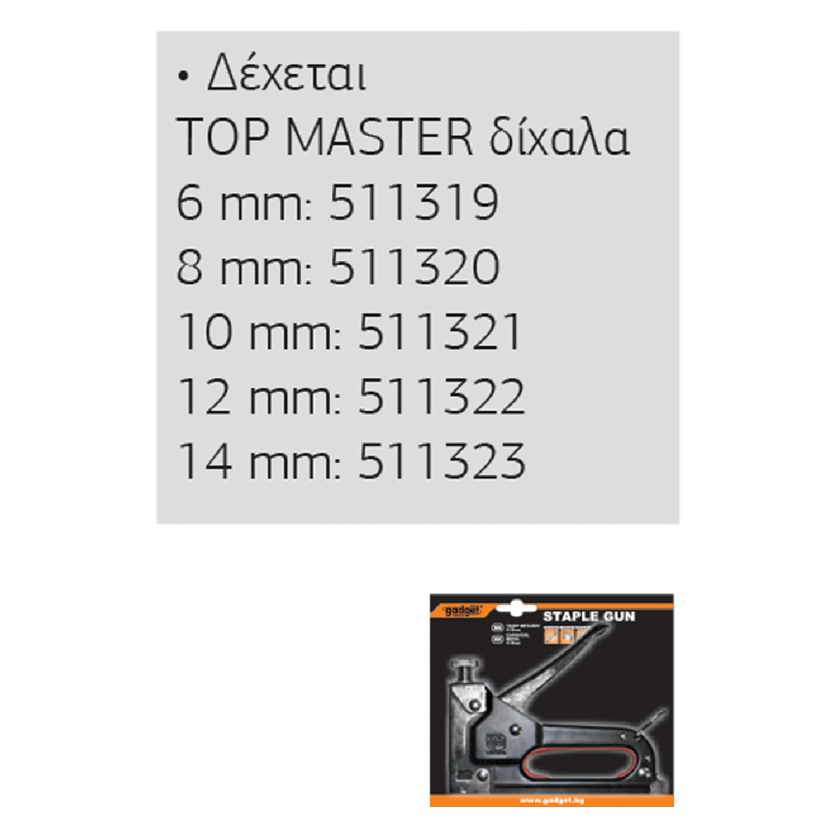 GADGET Πιστόλι καρφωτικό (σειρά 50 topmaster) χειρός με βίδα 4-14mm 491105 - Image 2