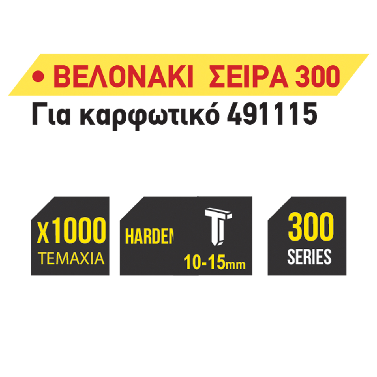 TOP MASTER Καρφωτικά βελονάκι "300" 1000τεμ 12ΜΜ 511340 - Image 2