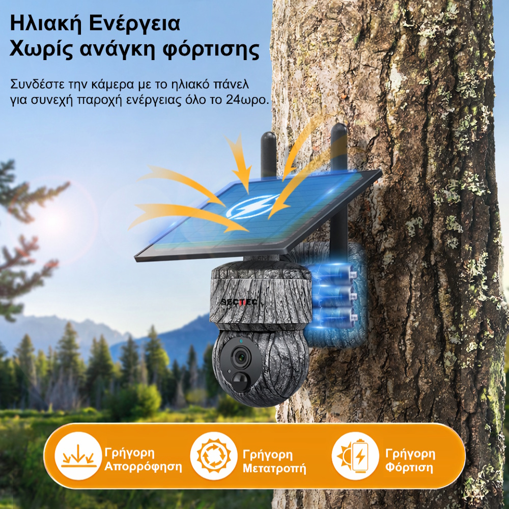 Sectec ST-517C 4G 3MP Version Κάμερα Κυνηγιού με Εφαρμογή, Ηλιακό Πάνελ και Ρομποτική Κίνηση (7800mAh/IP65) - Image 3