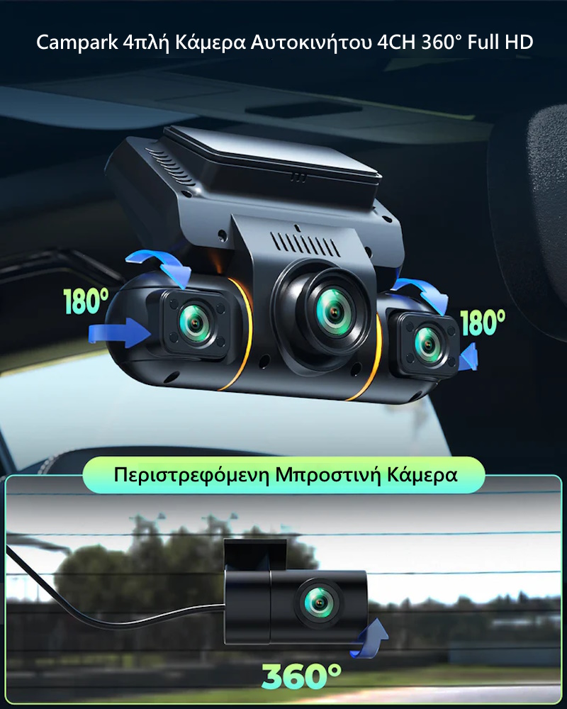 Campark 4πλή Κάμερα Αυτοκινήτου 4CH 360° Full HD με Νυχτερινή Όραση, G-Sensor & 24ωρη Καταγραφή Parking - Image 2