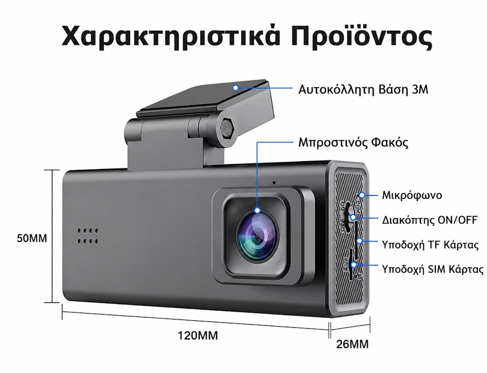 Sectec CC09 Διπλή 4G Κάμερα Ασφαλείας Αυτοκινήτου με GPS, Radar, Live Video & Ειδοποίηση Σύγκρουσης (3MP/IP65) - Image 3