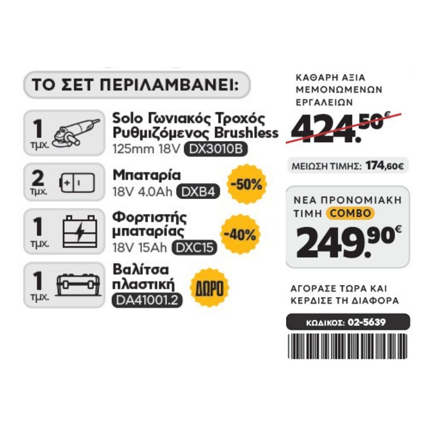 CAT Combo-28 Γωνιακός Ρυθμιζόμενος DX3010B, Πλαστική βαλίτσα - Image 2