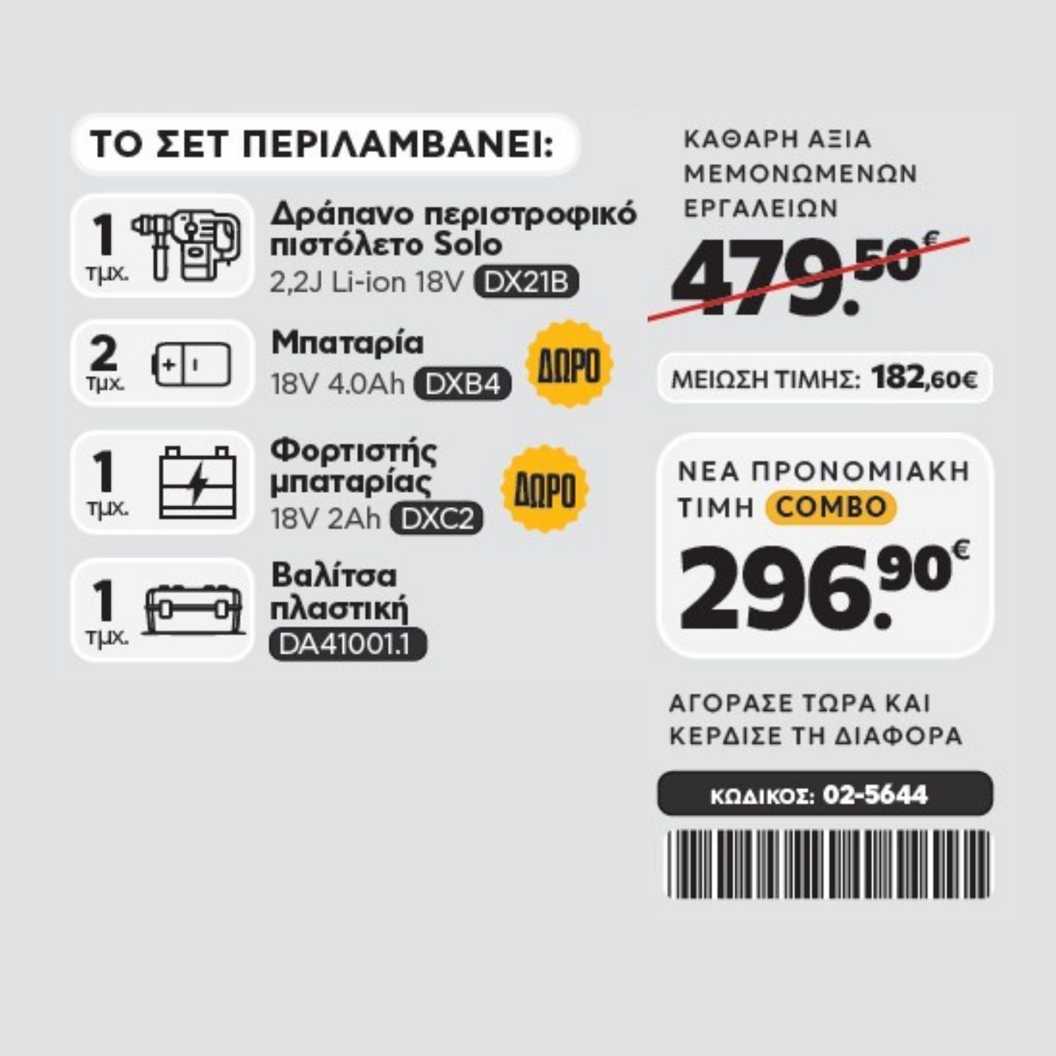 CAT Combo-33 Σκαπτικό DX21B, Πλαστική βαλίτσα - Image 2