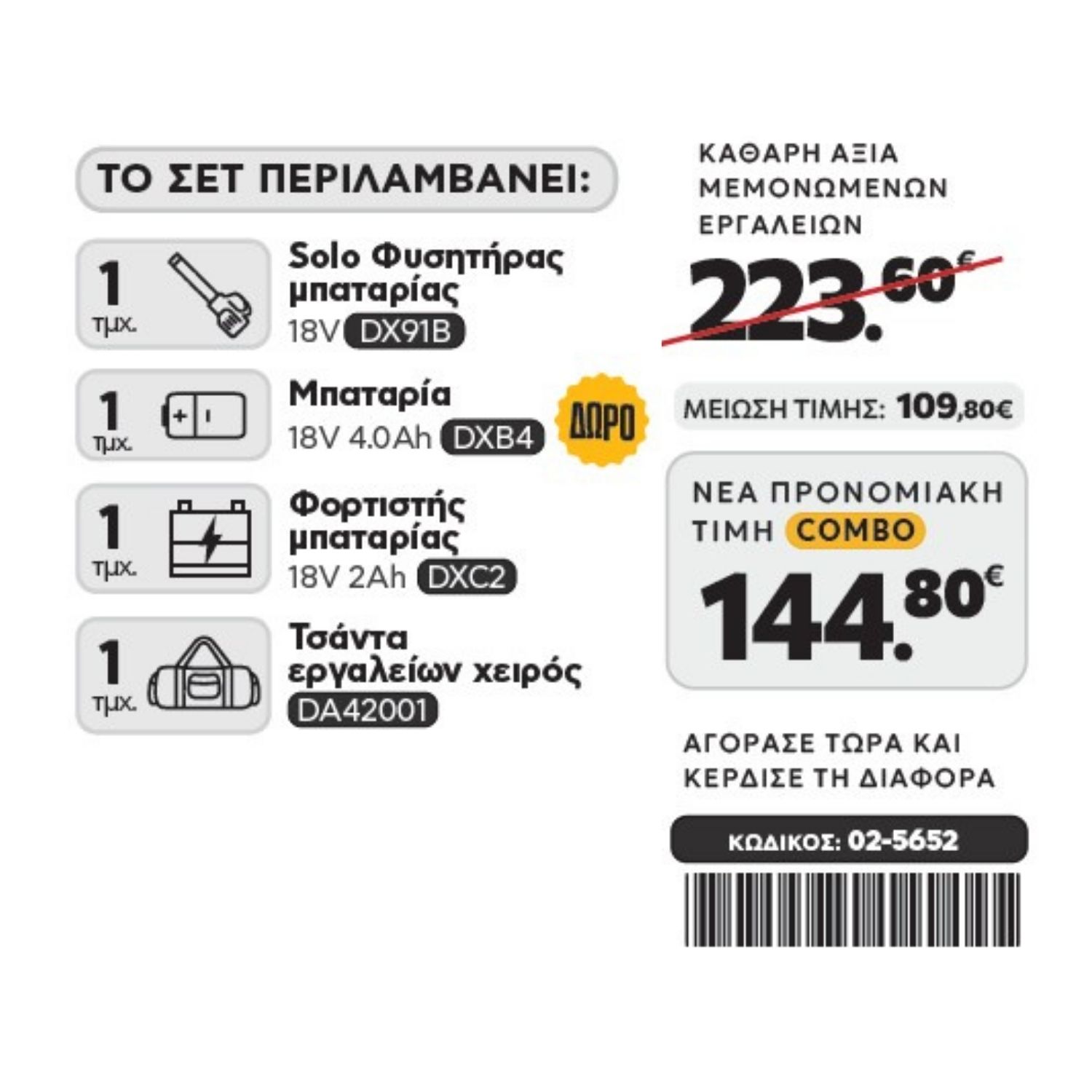 CAT Combo-41 Φυσητήρας DX91B, Τσάντα υφασμάτινη - Image 2