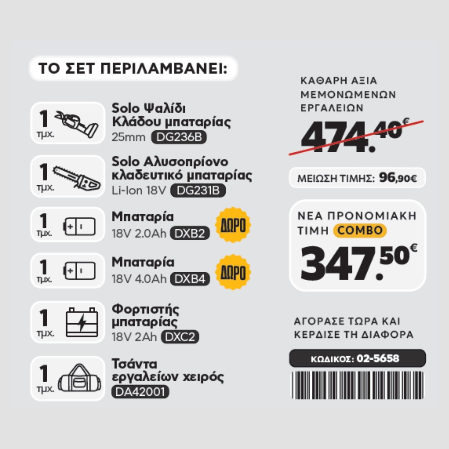 CAT Combo-47 Ψαλίδι DG236B, Αλυσοπρίονο DG231B, Τσάντα υφασμάτινη - Image 2