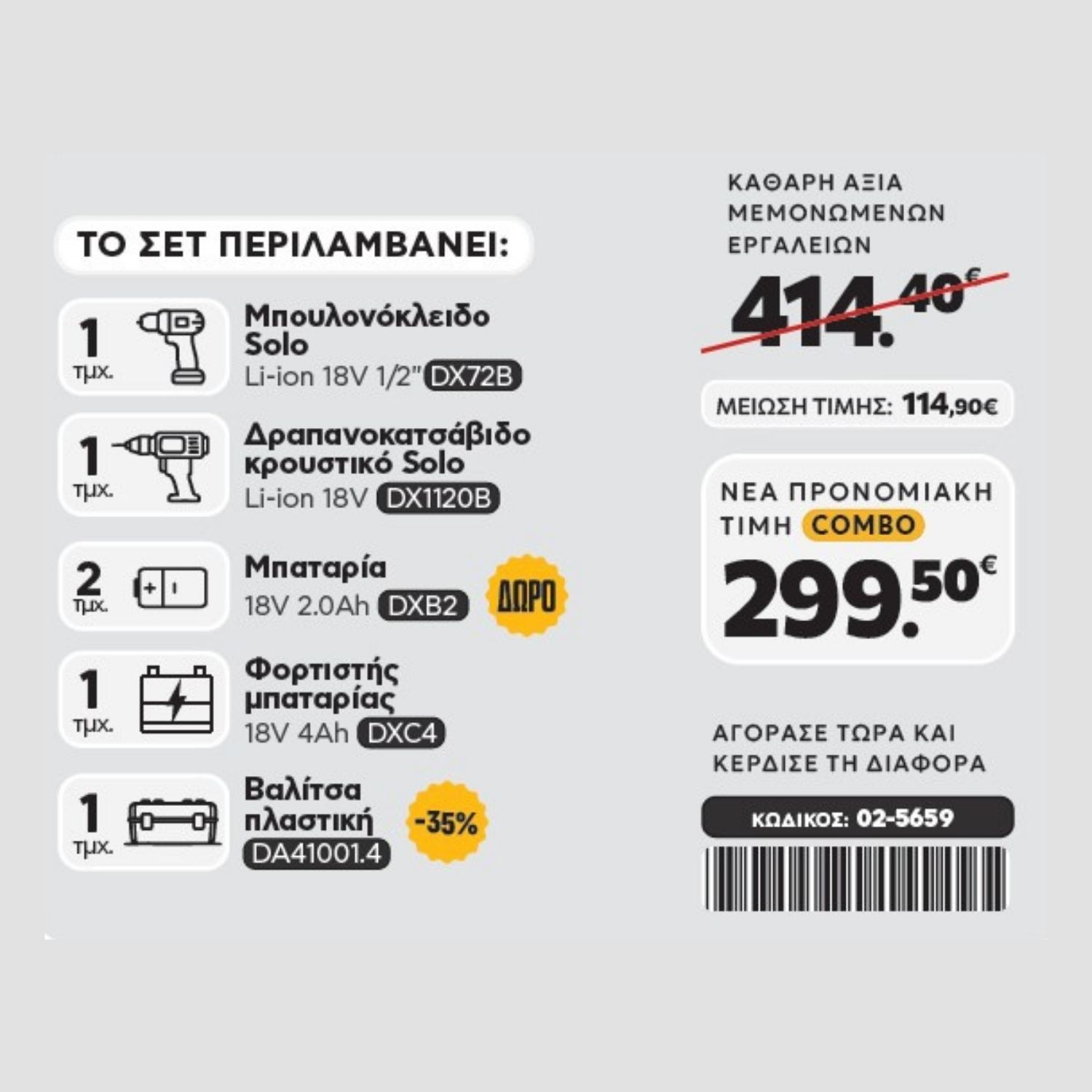 CAT Combo-48 Μπουλονόκλειδο DX72B, Δράπανο DX1120B, Πλαστική βαλίτσα - Image 2