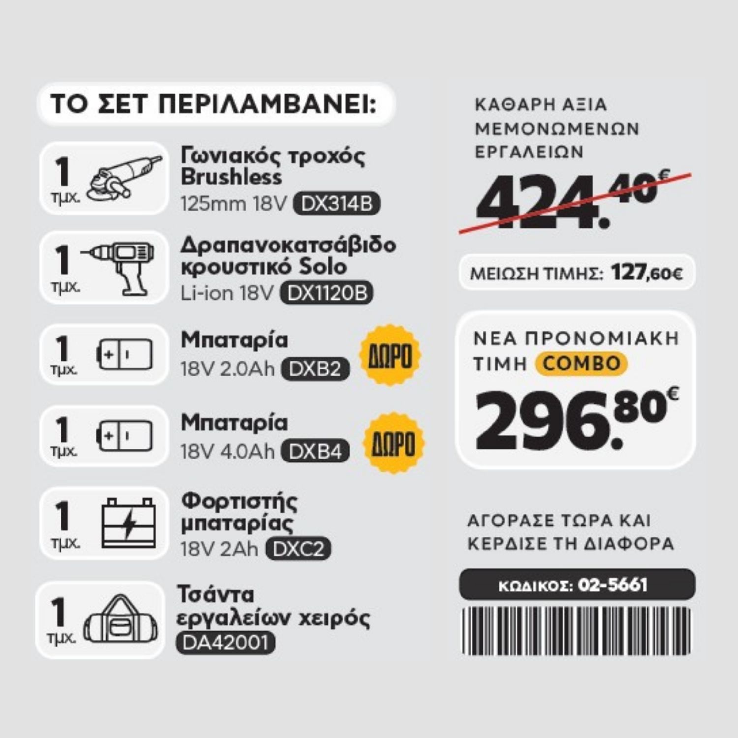 CAT Combo-50 Γωνιακός DX314B, Δράπανο DX1120B, Τσάντα υφασμάτινη - Image 2
