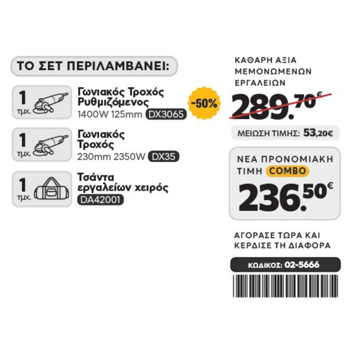 CAT Combo-55 Γωνιακός DX3065, Γωνιακός DX35, Τσάντα υφασμάτινη - Image 2