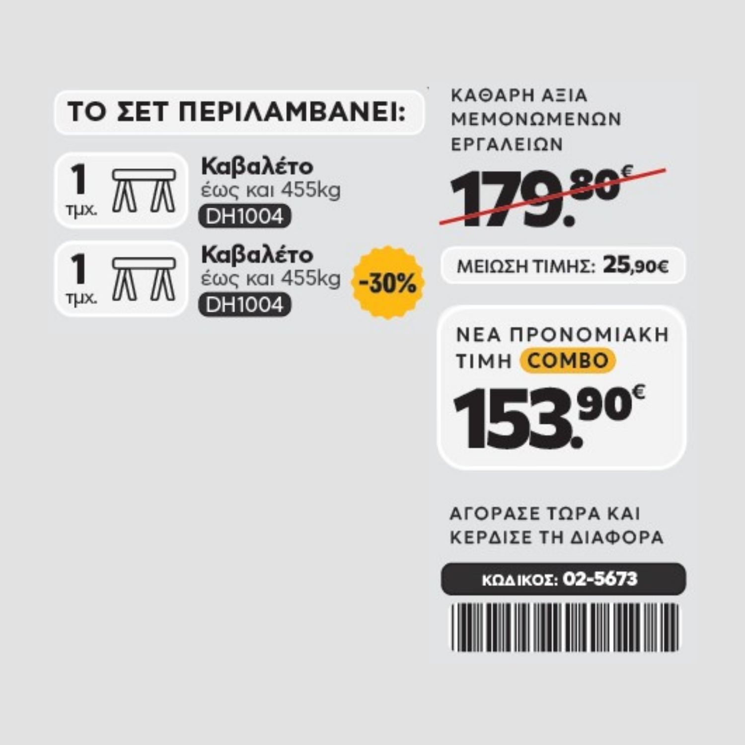 CAT Combo-62 Καβαλέτα DH1004 - Image 2