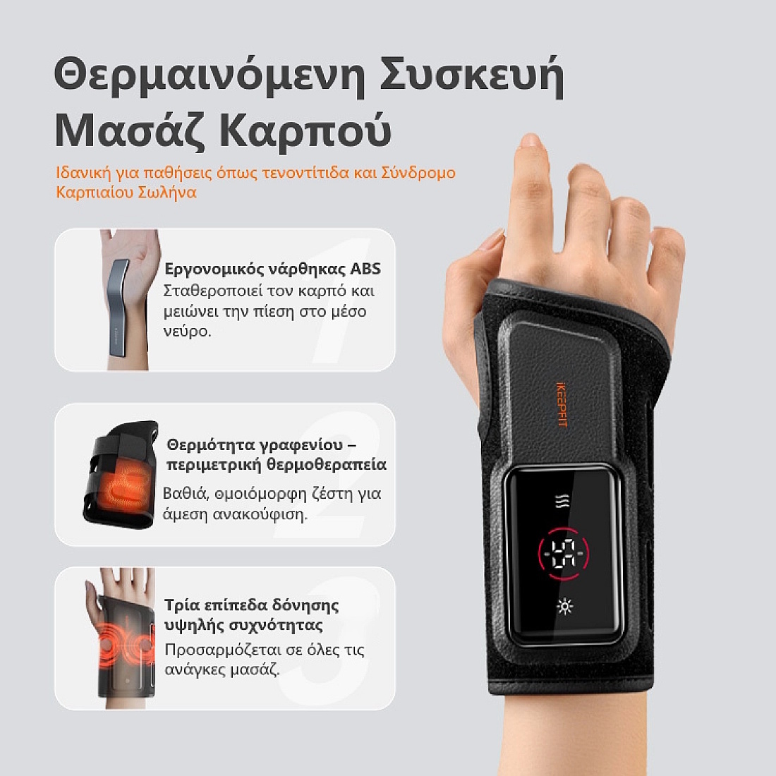 iKeepFit WB01 Θερμαινόμενη Συσκευή Μασάζ Καρπού για Τενοντίτιδα & Καρπιαίο Σωλήνα (9 Modes/Graphene Heat/3000mAh) - Αριστερό - Image 3